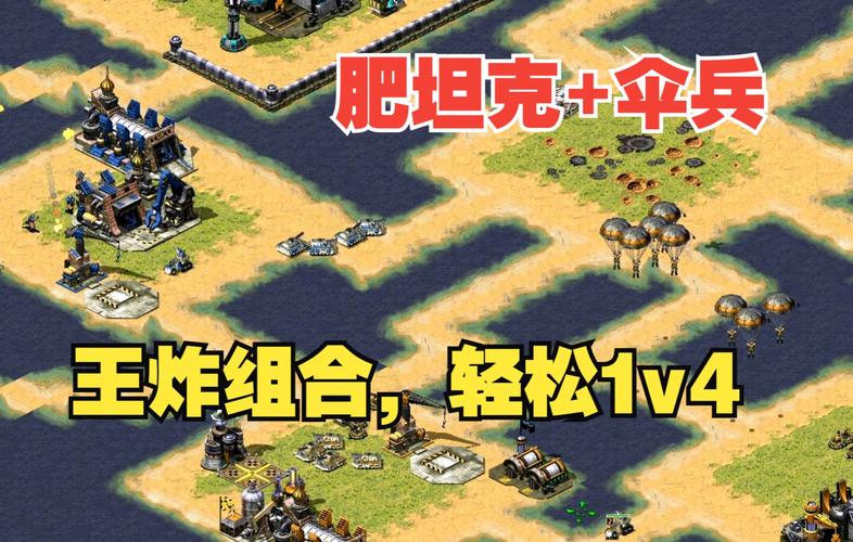 红警游戏：伞兵的攻击与反制策略分享