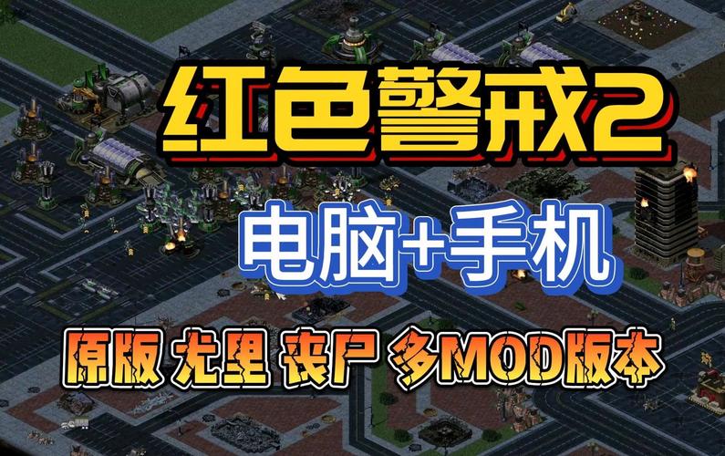 为什么红警2体验不好？高分辨率支持差和MOD缺失！