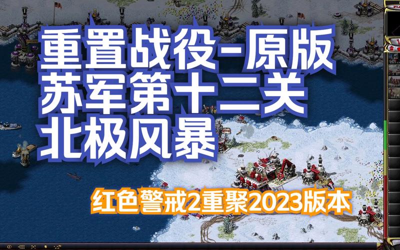 2023红警玩家必备：最全红警平台推荐