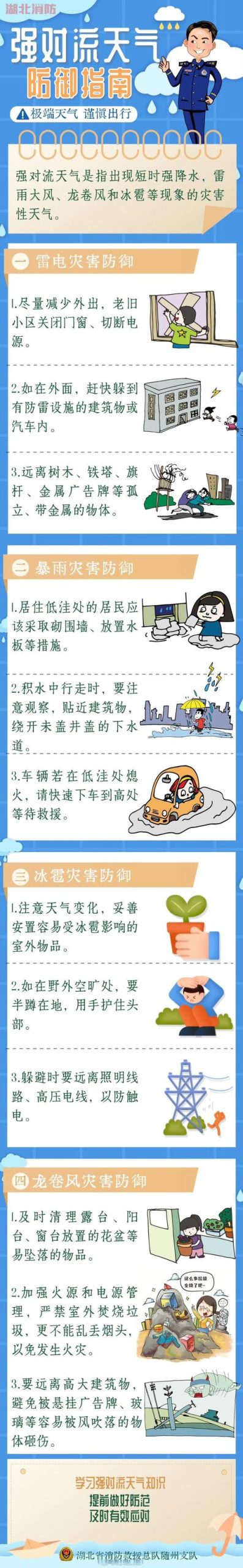 红警来袭！北京特大暴雨，请注意安全防范！