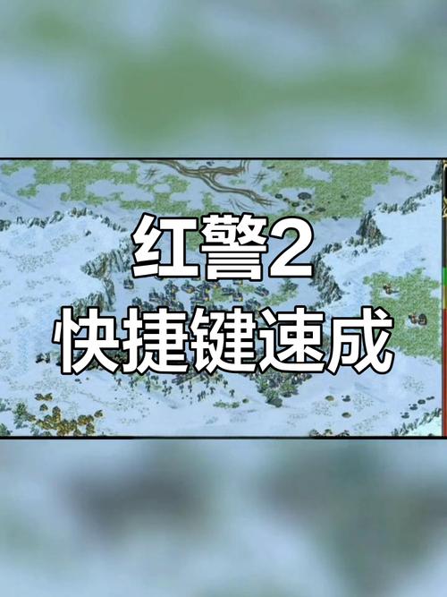 红警高手都在用什么路径键？揭秘游戏隐藏技巧