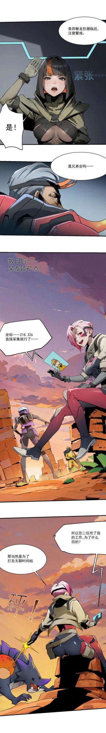 红警漫画三之步兵篇：萌系画风，等你来看！