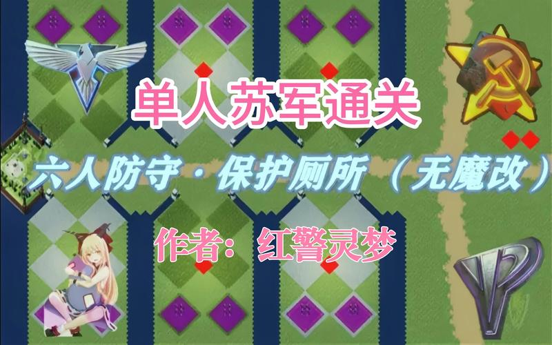 红警无敌秘籍大公开：告别失败轻松取胜