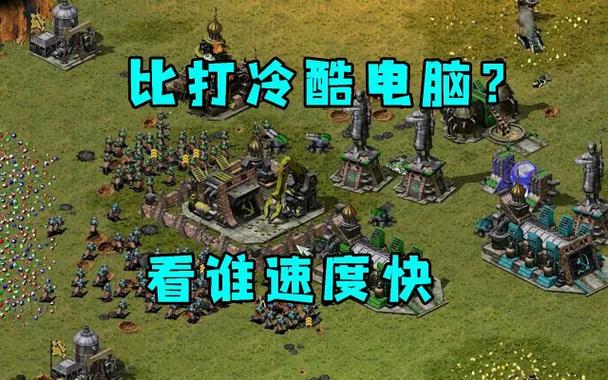 红警凉凉？玩家回忆与游戏现状分析