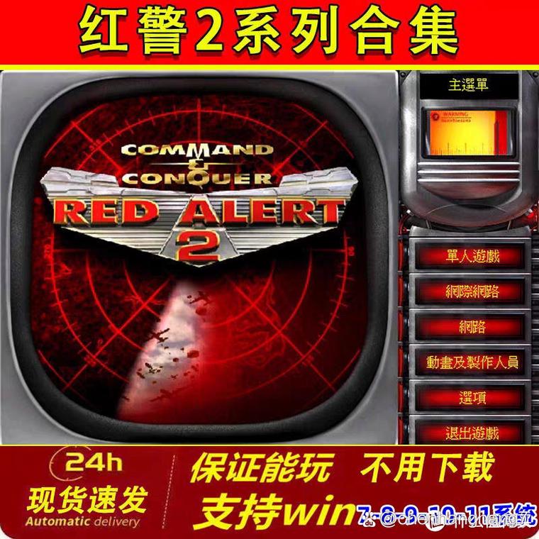 下载ED版红警：重温儿时经典策略游戏