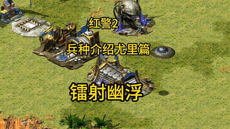 红警2新手必看:如何高效生产多个兵种?