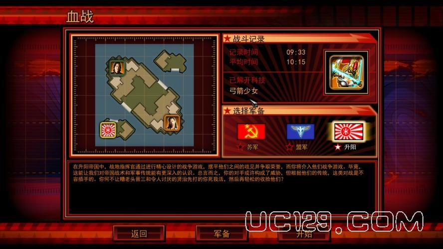 红色警戒3最后的红花：通关经验分享与技巧