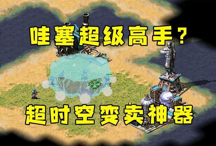 想玩转红警2？这些神器你必须了解！
