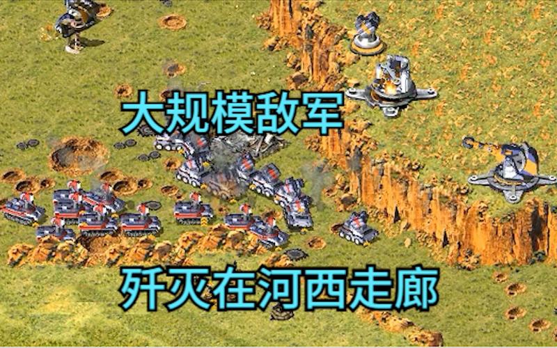 红警八人图:海陆空三军大作战地图合集