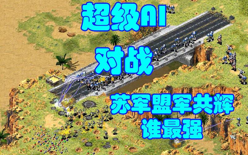 红警攻备实战攻略：轻松战胜电脑AI