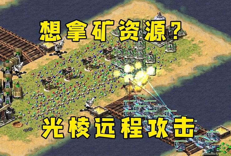 最佳红警矿配置推荐：轻松玩转资源管理