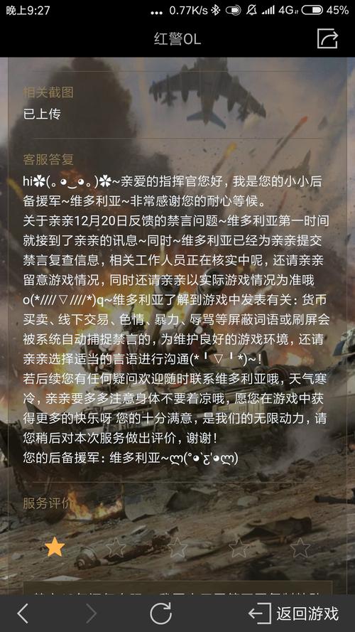 红警OL被禁言怎么办？解禁方法及避免再次禁言技巧