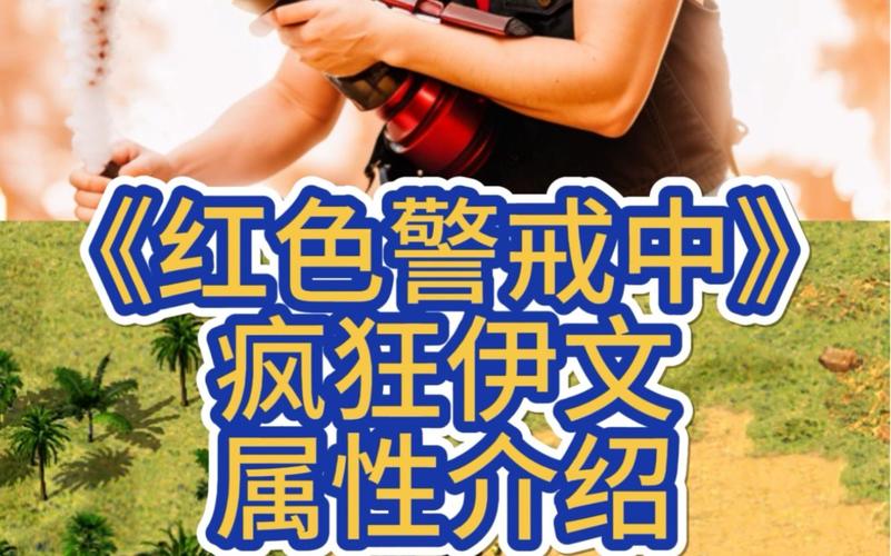 筷玩红警英文名是什么？Red Alert游戏英文介绍