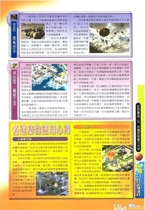 红警2民兵的最佳战术运用：高效作战指南