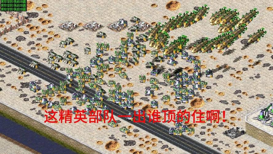 红警选区精英详解：打造最强战队，轻松制霸战场