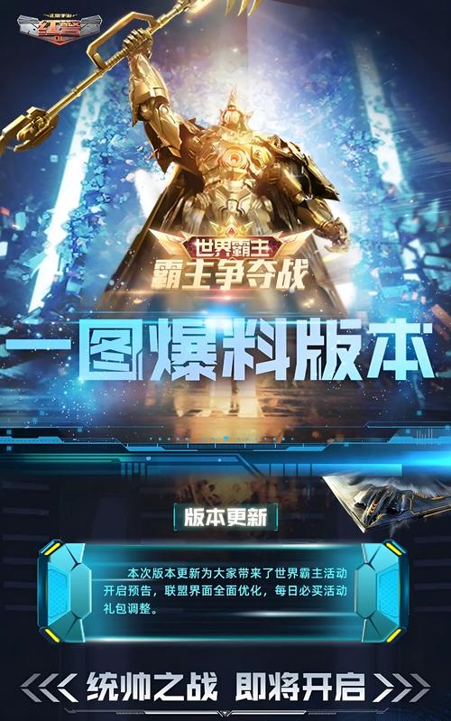 红警战手游最新版本更新内容，体验更多精彩玩法！