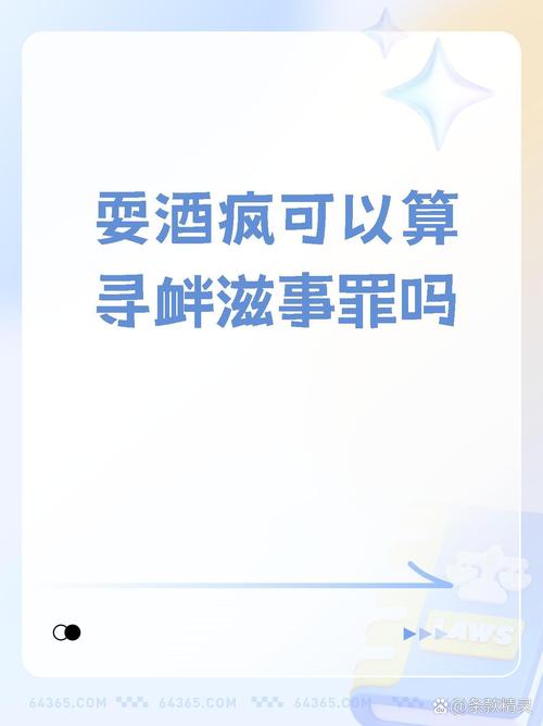 乐红警方提醒：酒后滋事后果严重，切勿以身试法！