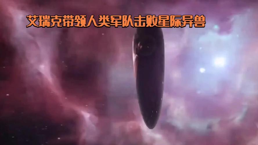 红警在外星：他能否带领人类战胜外星侵略者？