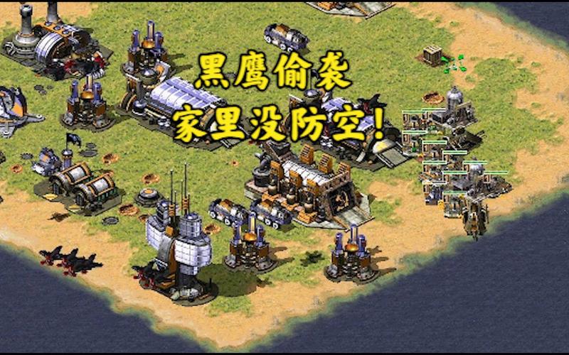 红警高手黑鹰23：他是如何成为顶尖选手的