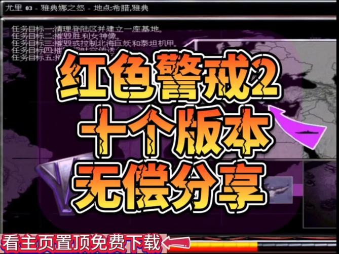 红色警戒2梦之遥：新手也能轻松过关的秘籍