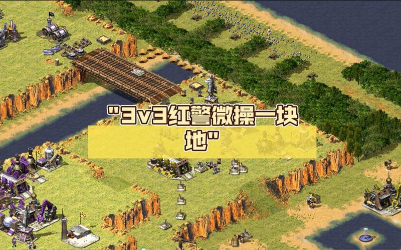 红警2欢呼秘籍：高手玩家的微操技巧分享