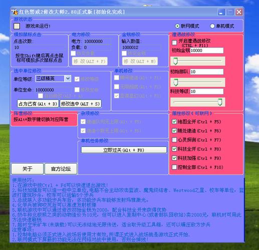 红警98加钱修改器推荐：简单易用，安全可靠