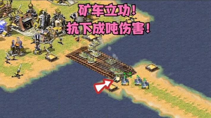 红警矿车推家技巧详解:快速致富的秘诀