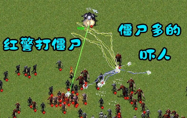 想玩红警僵尸版本?这里有你想要的下载链接!