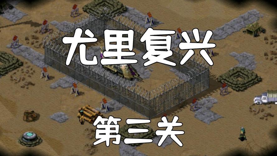 红警1断桥秘籍：快速断桥的实用技巧与方法