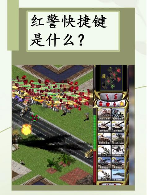 红警多选单位的技巧,快速指挥你的军队