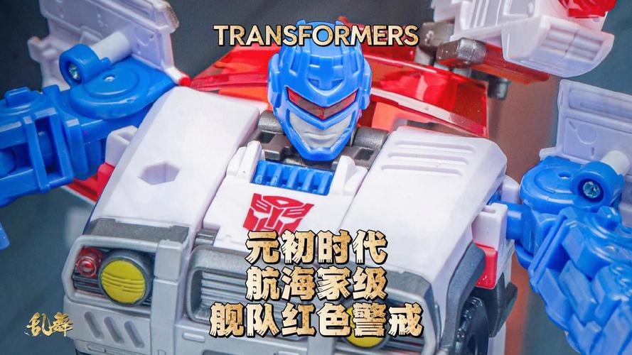 A版红警报：变形金刚玩家必入收藏级玩具？