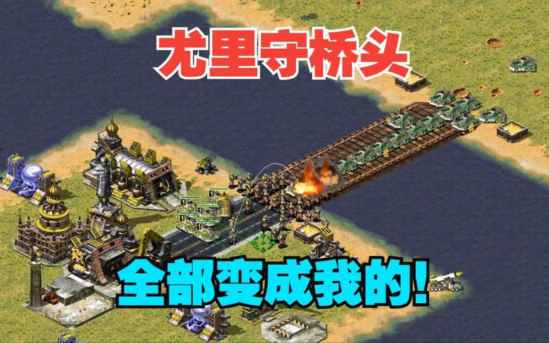 红警95敌人攻略：教你快速消灭所有敌人