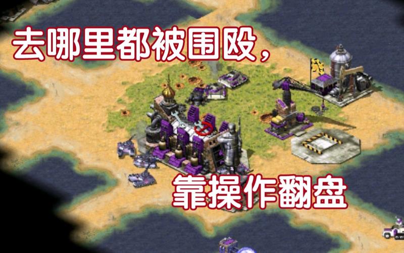 红警变卖兵营技巧：快速回血策略详解