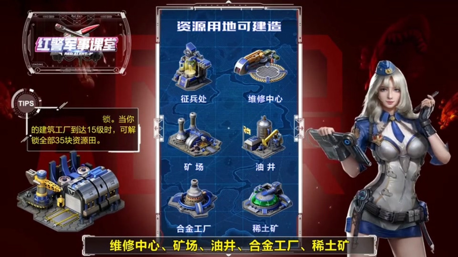 红警OL资源田怎么分配？新手资源田分配攻略详解