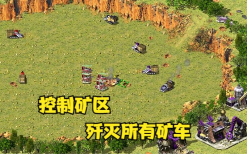 红色警戒3：敌方矿车如何应对？高阶玩家经验