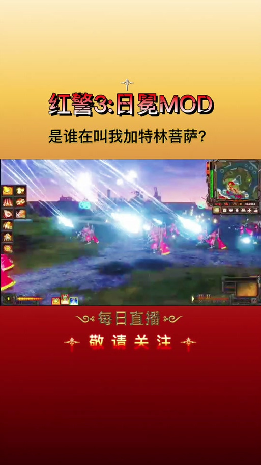 红警直播3:精彩对战全程回顾,高手技巧大公开!