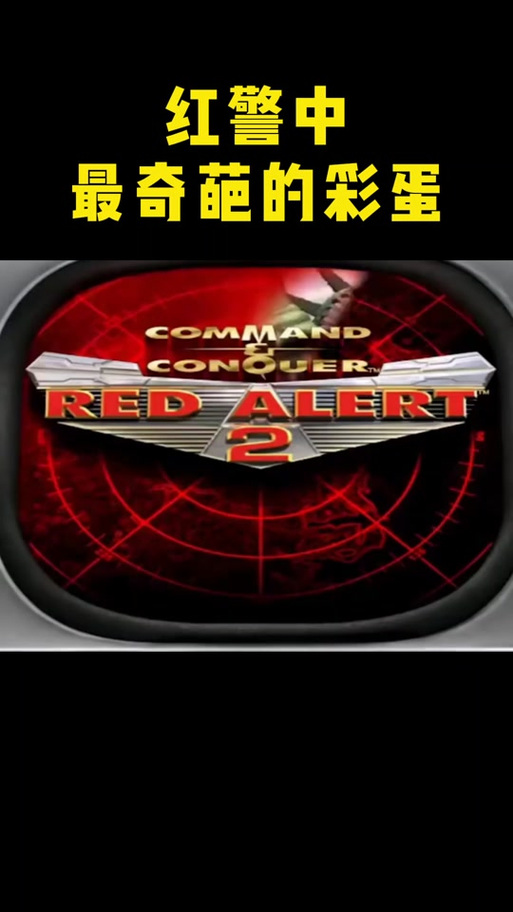 红警铁盒子隐藏彩蛋：你不知道的惊喜和秘密