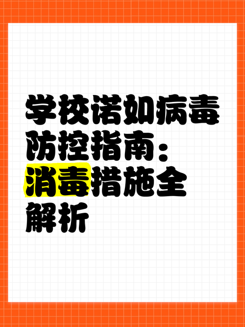 红警游戏消毒指南：远离病毒，畅玩无阻！