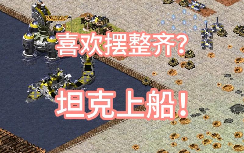 如何在红警游戏中玩转船只：进阶技巧与策略分享