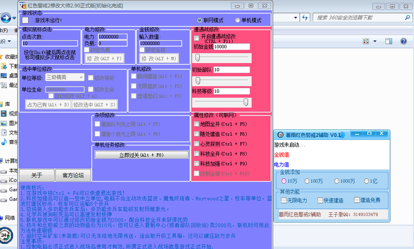 红警调金额修改器推荐及使用方法详解