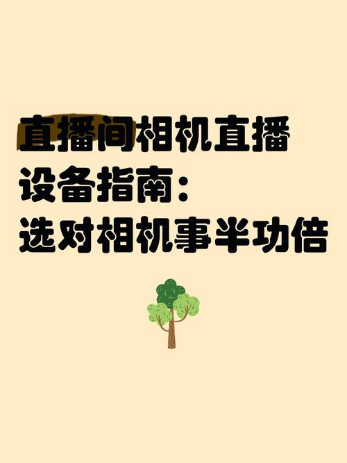 玩转红警直播：选择合适的设备才能事半功倍