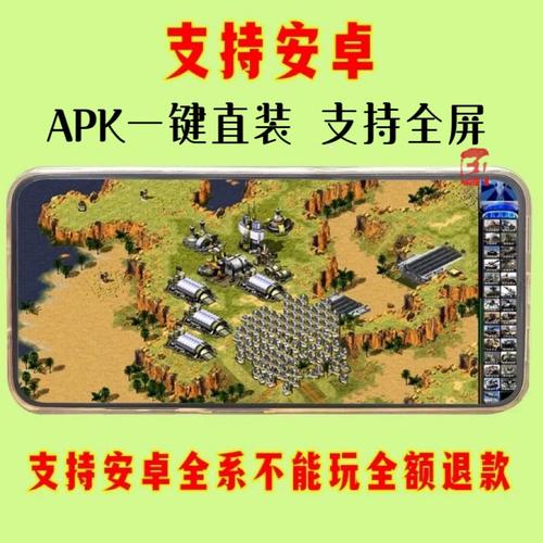 红警O单机版下载：重温经典策略战争