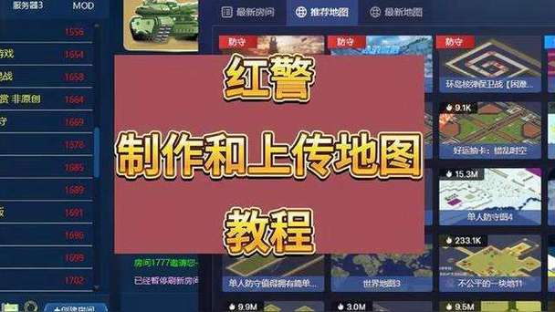 最佳红警地图灯光效果：地图灯光设置全解析