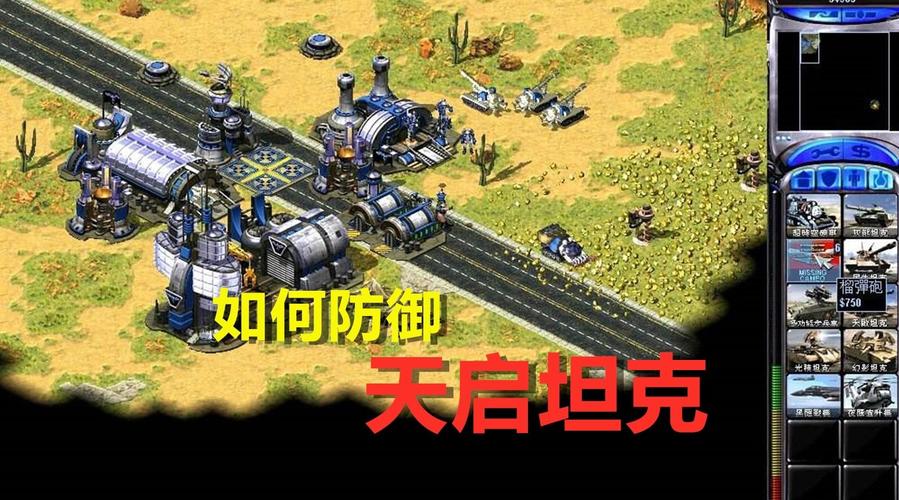 红警乳苏：天启坦克与基洛夫飞艇的威力