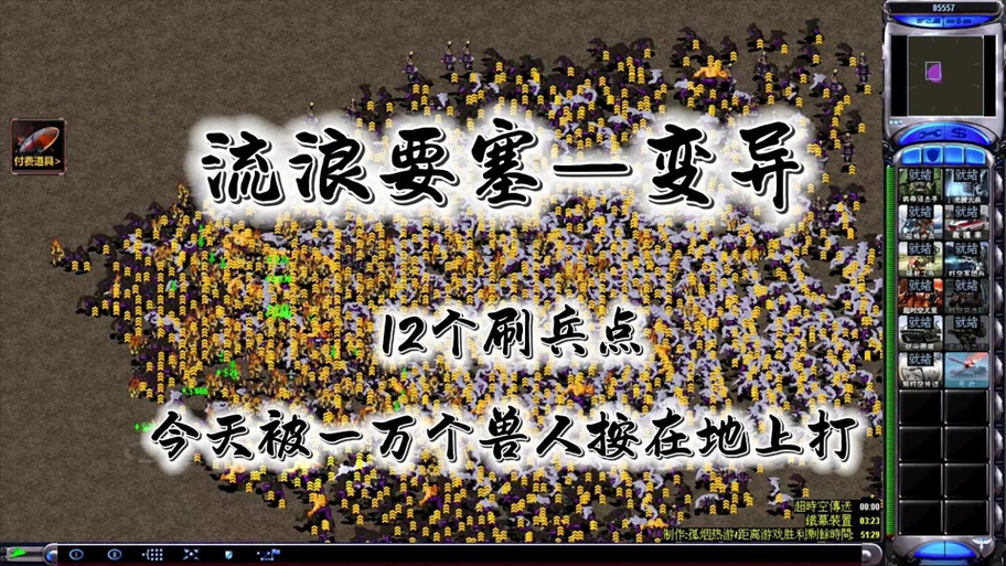 想玩红警之流浪？这份通关教程你绝对需要