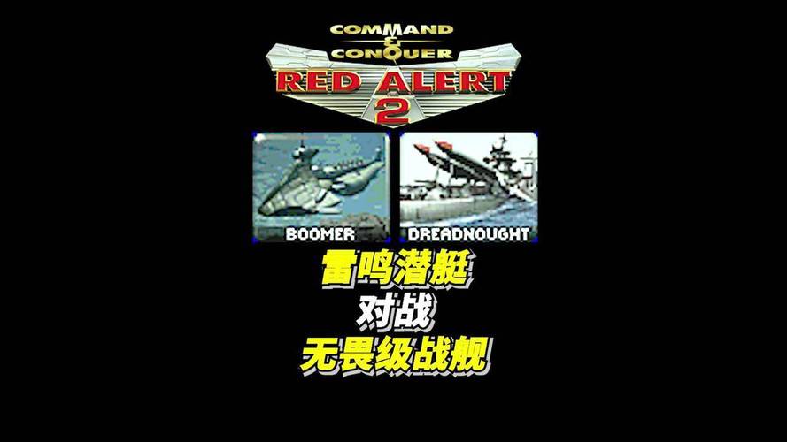 红色警戒2苏军军舰攻略：如何有效运用舰队