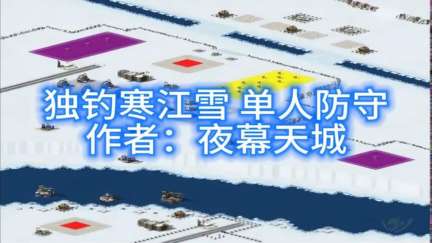 红警康哥带你玩转冰天雪地地图，快速进阶