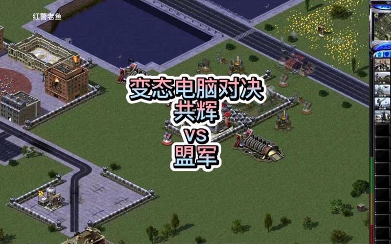 红警AI设置详解：如何限制AI的进攻和发展？