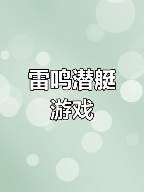 潜水艇红警：新手玩家必看潜艇操作入门指南