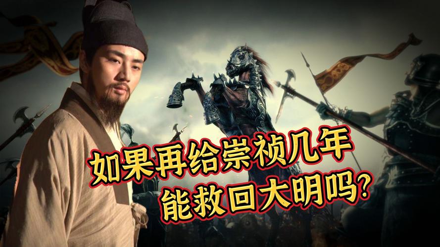 红警大明：崇祯皇帝的科技强国梦